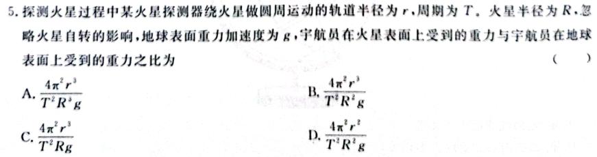 重庆市高2024届高三第四次质量检测(2023.12)物理试题.
