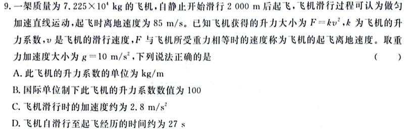 [今日更新]江西省“三新”协同教研共同体2023年12月份高一年级联合考试（❀）.物理试卷答案