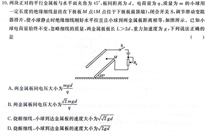 [今日更新]2023-2024学年高一试卷12月百万联考(齿轮).物理试卷答案