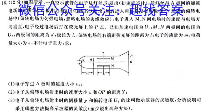 九师联盟2024届高三11月质量检测（新教材-L）物理试题答案