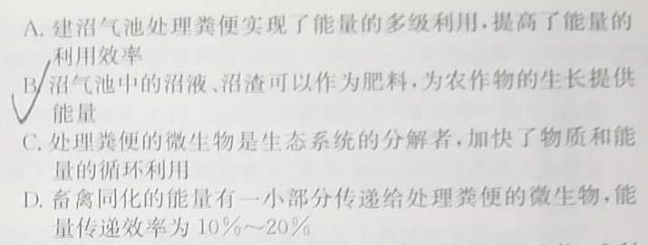 陕西省2023-2024学年度九年级第一学期第四阶段学习评估D生物学部分