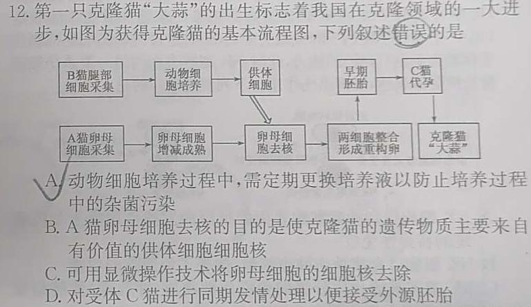 湖南省2024届高三11月质量检测(2023.11)生物学部分