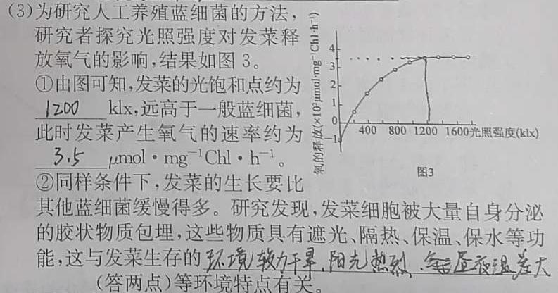 高才博学 河北省2023-2024学年度七年级第一学期素质调研三生物