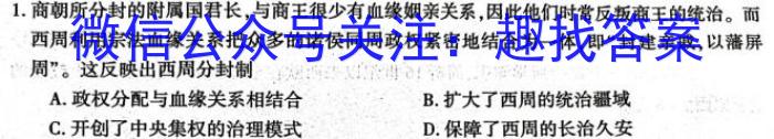 1号卷 A10联盟2023级高一上学期11月期中考历史
