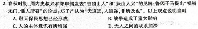 安徽省2023-2024学年度第一学期八年级学科素养练习（二）历史