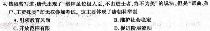 安徽省2023-2024学年度第一学期九年级学科素养练习（二）历史