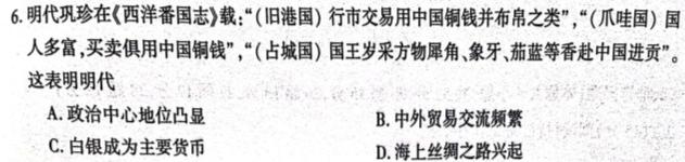 [今日更新]2023-2024学年开封市五县联考高二期中考试历史试卷答案