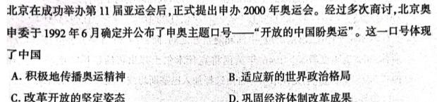 石室金匮 成都石室中学2023-2024学年度上期高2024届11月半期考试历史