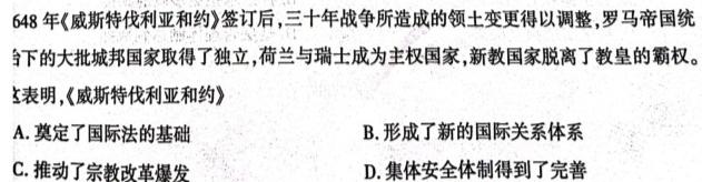 炎德英才 名校联考联合体2023年秋季高一第二次联考政治s