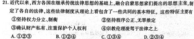 山东省2023-2024学年第一学期学科质量检测（高三）政治s