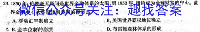 2024届衡水金卷先享题 调研卷(江西专版)(二)2历史试卷答案