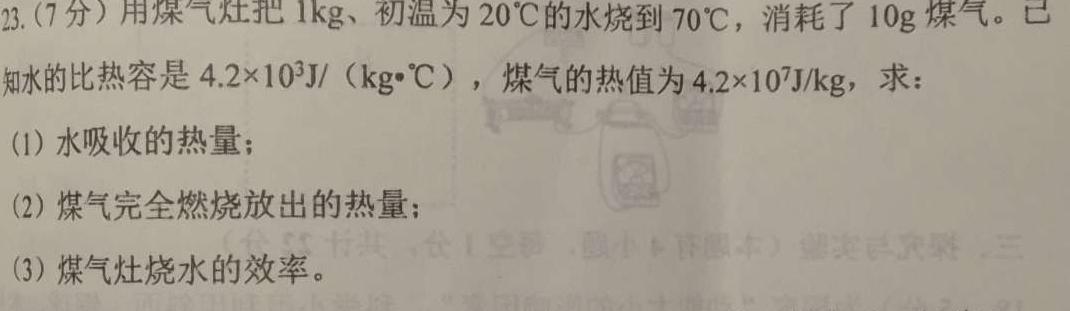 安徽省2023-2024学年九年级（上）全程达标卷·单元达标卷（四）物理试题.