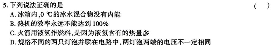 卓越联盟·山西省2023-2024学年度高三年级上学期12月月考物理试题.