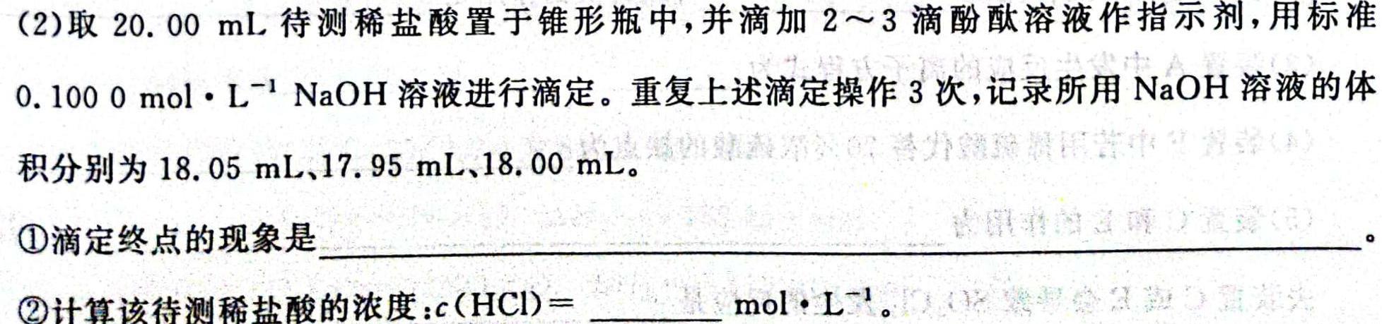 【热荐】[国考1号7]第7套 2024届高三阶段性考试(四)化学