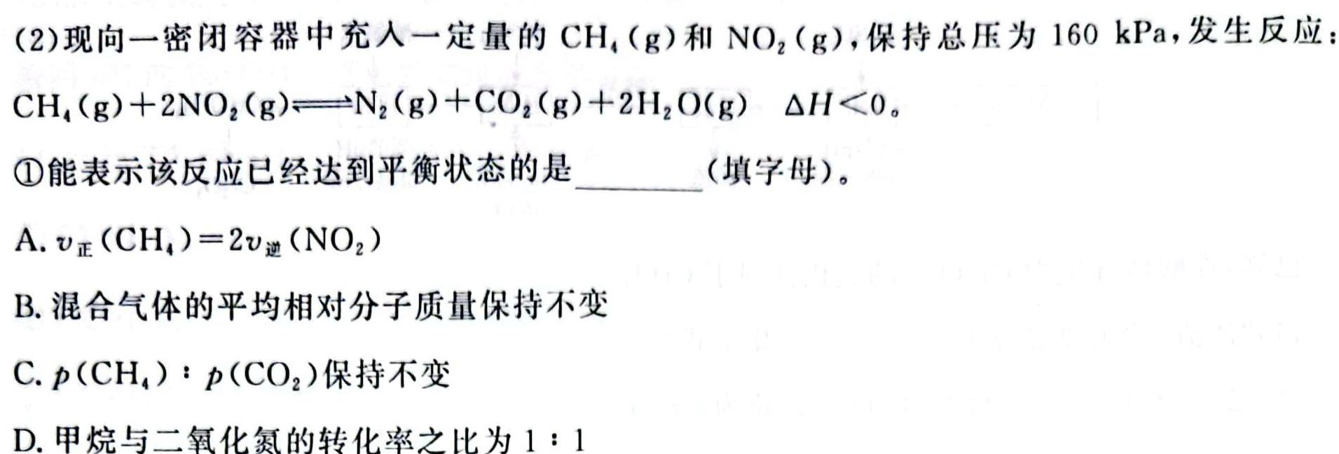 【热荐】九师联盟2024届高三12月质量检测（L）化学