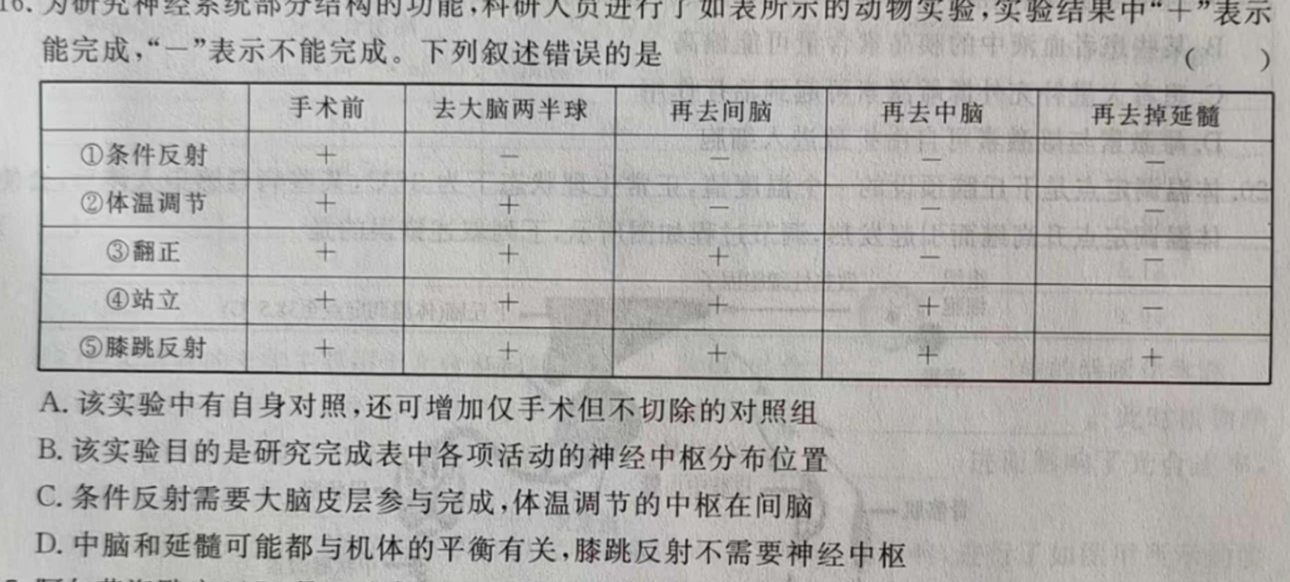 安徽省2024届九年级核心素养评估(二)生物