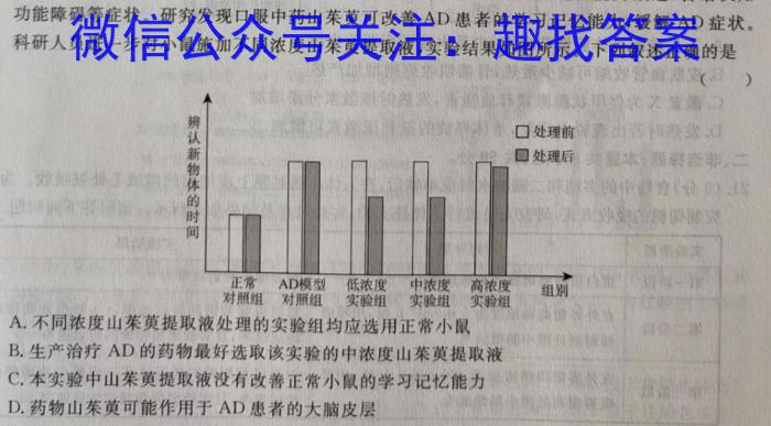 安徽省2024届耀正优+12月高三名校阶段检测联考生物学试题答案