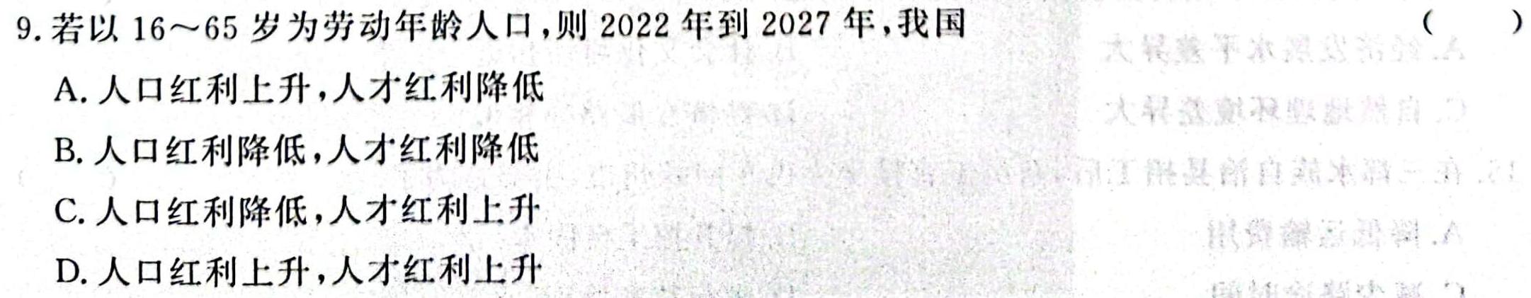 怀仁一中高一年级2023-2024学年上学期期中考试(241349D)地理试卷答案。