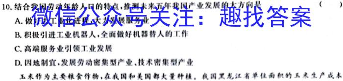 2023-2024学年广东省高一5月联考(24-460A)地理试卷答案