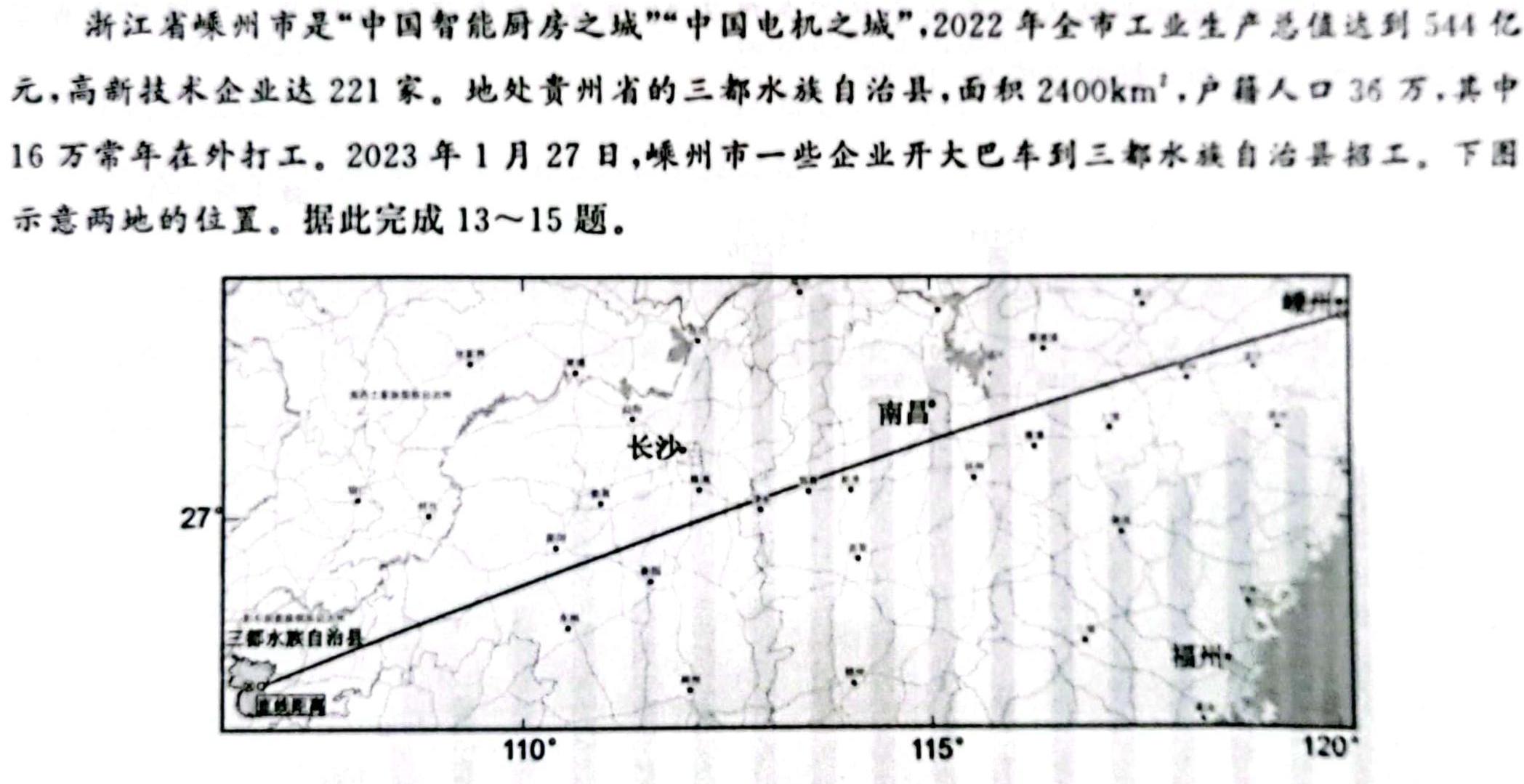 安徽省2023-2024学年第一学期高一年级期中考试（241257D）地理试卷l