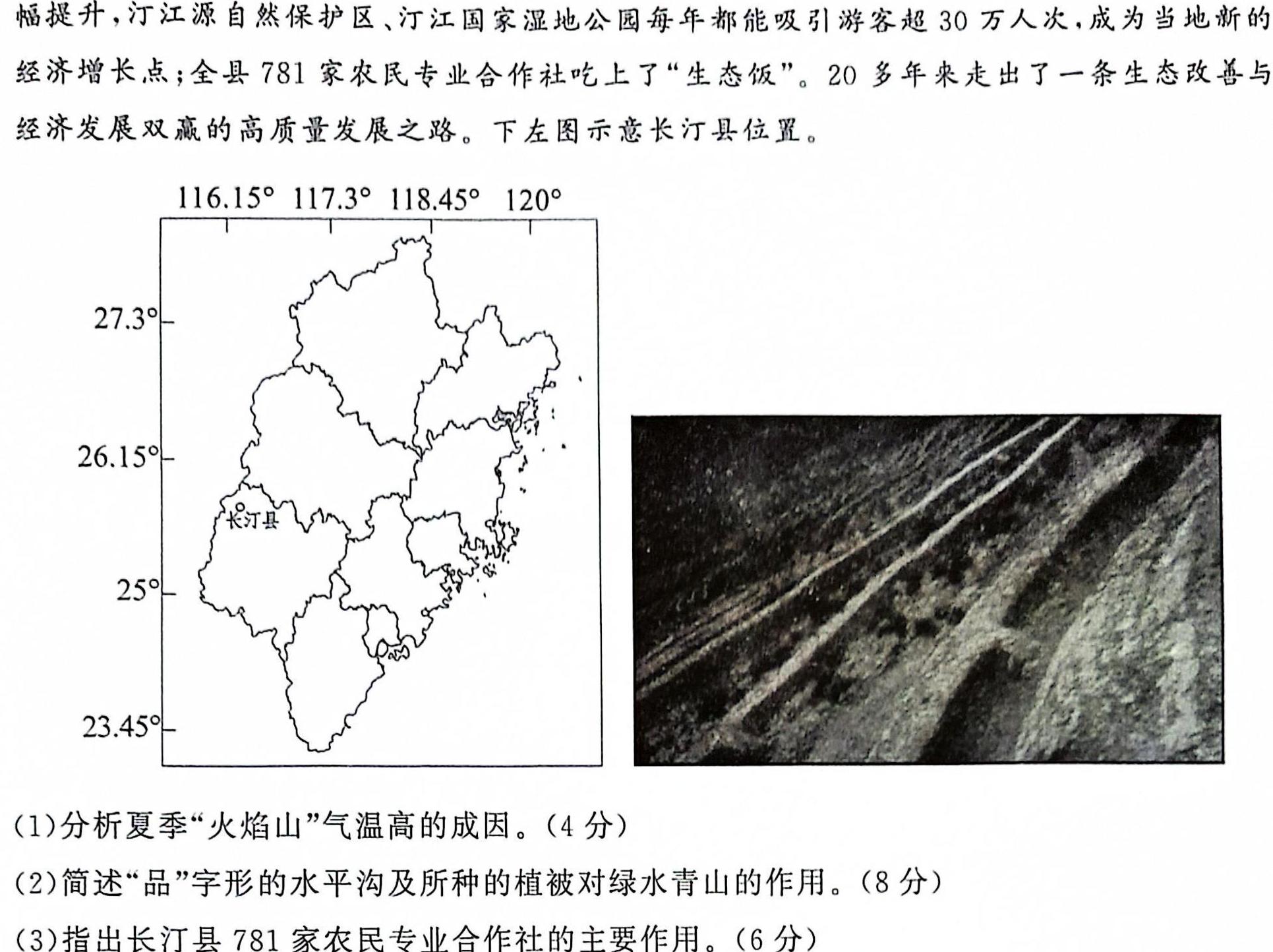 河南省2023-2024学年七年级第一学期学习评价（2）地理试卷l