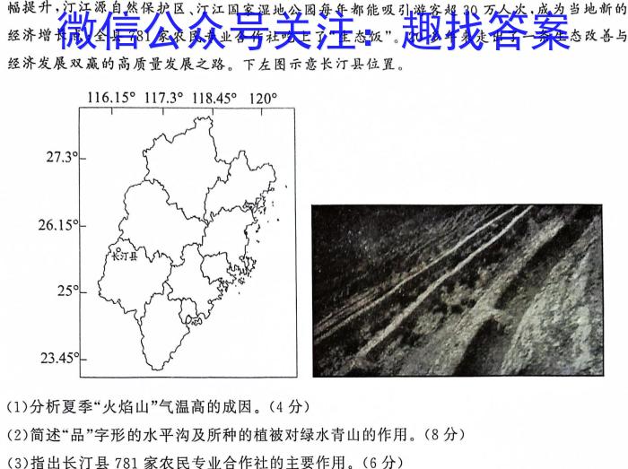 [今日更新][威海中考]威海市2024年初中学业考试地理h