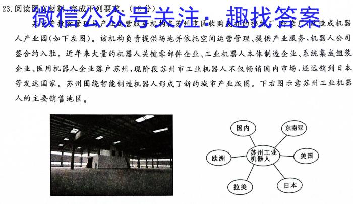 中考必刷卷·2024年名校压轴卷一地理试卷答案