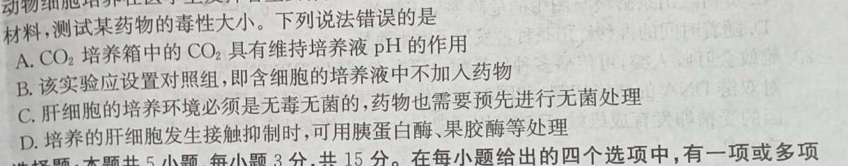 衡水金卷 广东省2024届高二年级11月份大联考生物学试题答案