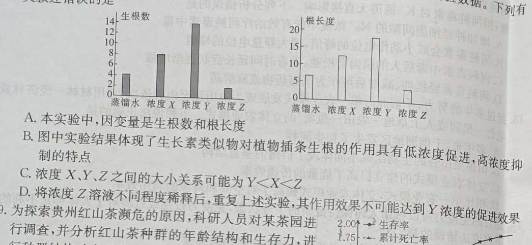 安徽省2023~2024学年度届八年级阶段诊断 R-PGZX F-AH(三)生物学试题答案