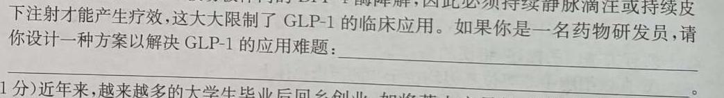 江西省2023-2024学年度九年级上学期高效课堂（三）生物学部分