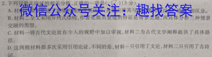 陕西省2024届高三12月联考（12.5）语文