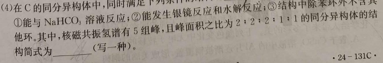 1云南省楚雄州中小学2023~2024学年高二上学期期中教育学业质量监测(24-59A)化学试卷答案