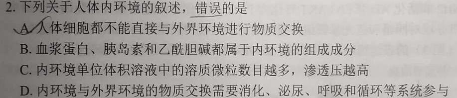 2024年衡水金卷先享题·高三一轮复习夯基卷(黑龙江专版)(一)生物学试题答案