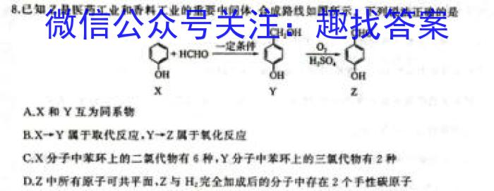 q山西省临汾市2023-2024学年第一学期八年级期中教学质量监测化学