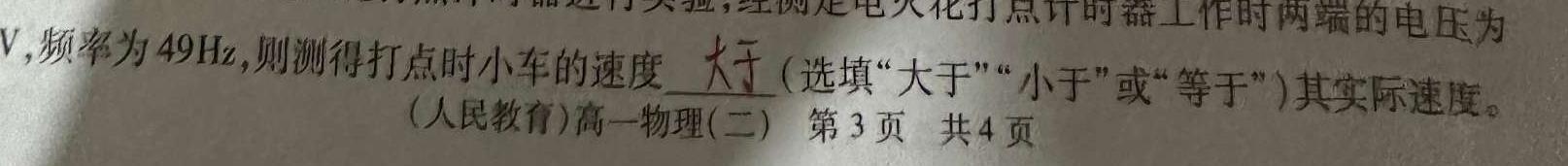 [今日更新]通榆一中2024届高三上学期第四次质量检测(243353D).物理试卷答案