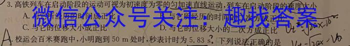 A佳教育·2023年11月高三联考q物理