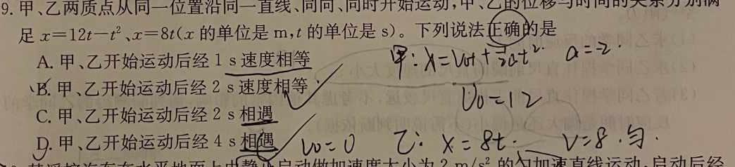 [今日更新]炎德英才 名校联考联合体2023年秋季高一第二次联考.物理试卷答案