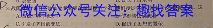 高才博学 河北省2023-2024学年度七年级第一学期素质调研三历史试卷