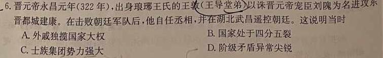 2024届Z20名校联盟（浙江省名校新高考研究联盟）高三第二次联考历史