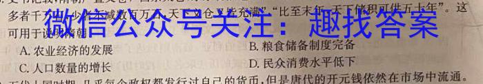 天一文化海南省2023-2024学年高三学业水平诊断(四)历史试卷