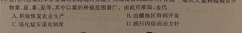 衡水金卷 广东省2024届高二年级11月份大联考历史