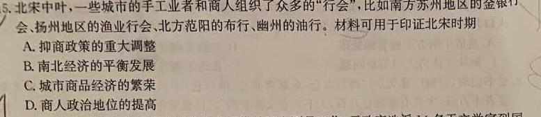 [今日更新]2023-2024学年吉林省高一年级11月期中考试联考历史试卷答案