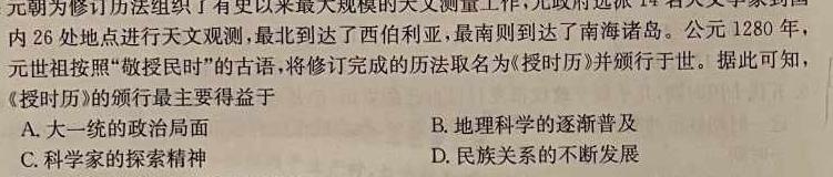 名校大联考2024届普通高中名校联考信息卷(月考三)历史试卷答案