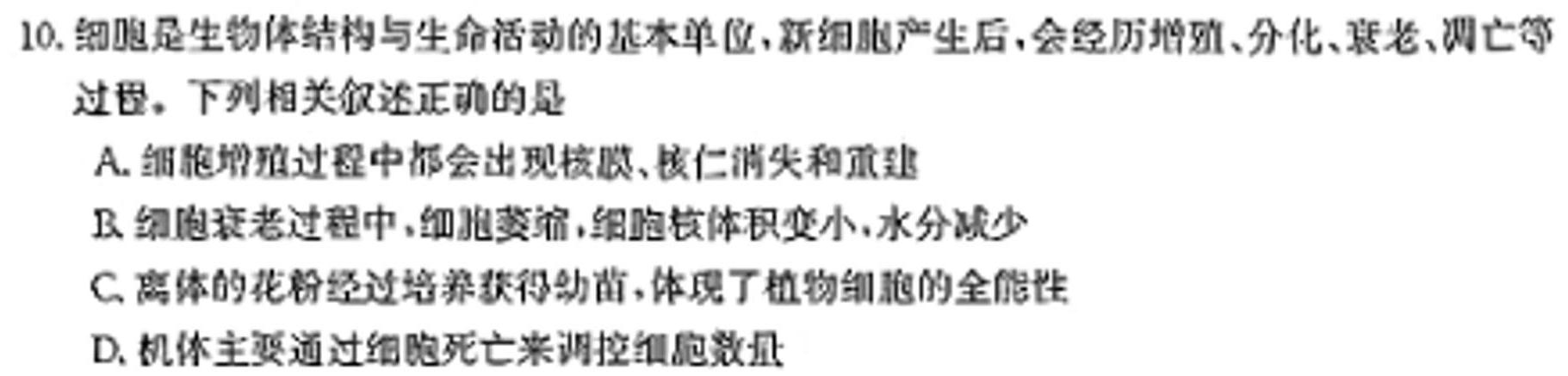 河南省2023~2024学年九年级上学期阶段性学情分析(三)生物学部分