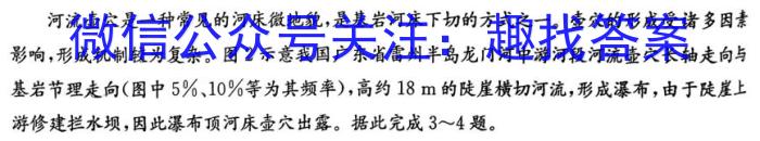 2024普通高等学校招生全国统一考试·临门一卷(一)1地理试卷答案