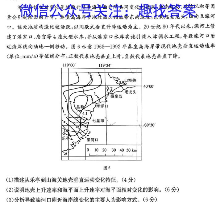 [今日更新]2023年11月稽阳联谊学校高三联考地理h