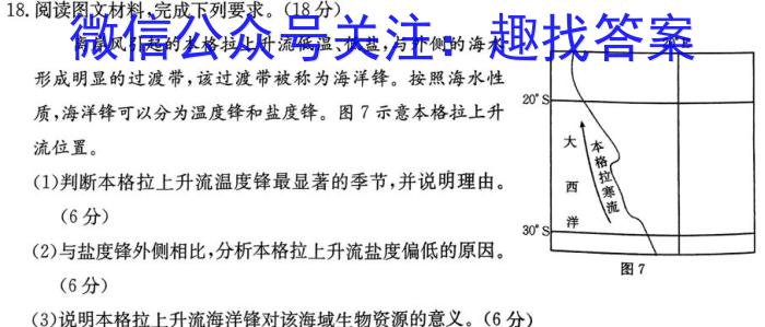 [今日更新]解读卷 2024年陕西省初中学业水平考试模考试卷(一)1地理h