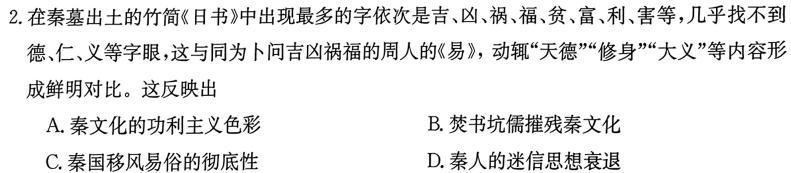 全国名校大联考 2023~2024学年高三第四次联考(月考)试卷政治s