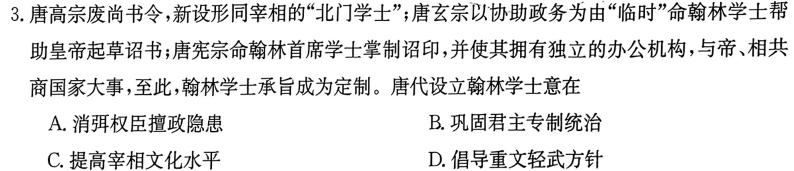 山西省2023~2024学年度八年级上学期阶段评估(二) 2L R-SHX历史