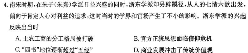 [国考1号9]第9套 2024届高三阶段性考试(六)6思想政治部分